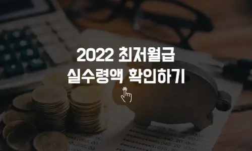 2023 최저월급 및 연봉